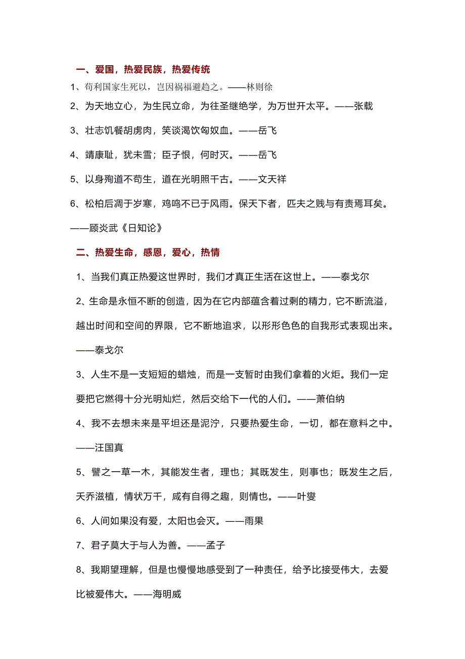 初中語文作文素材：17類主題作文名人名言整理_第1頁