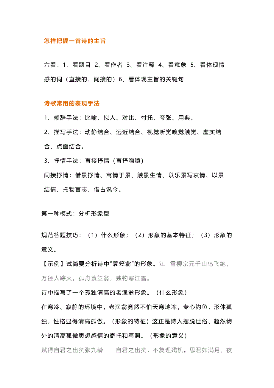 初中語文古詩鑒賞題的十三種答題模式_第1頁