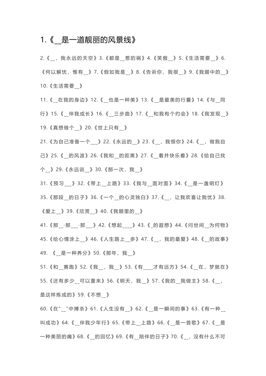 初中資料：400個語文優(yōu)秀作文標題_第1頁