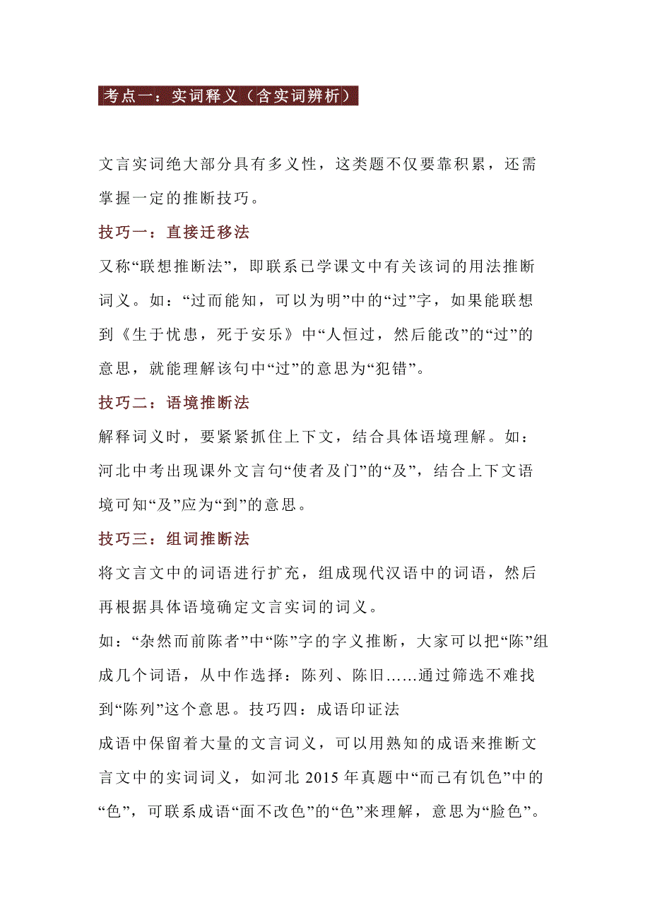 初中語文文言文閱讀答題技巧總結(jié)_第1頁