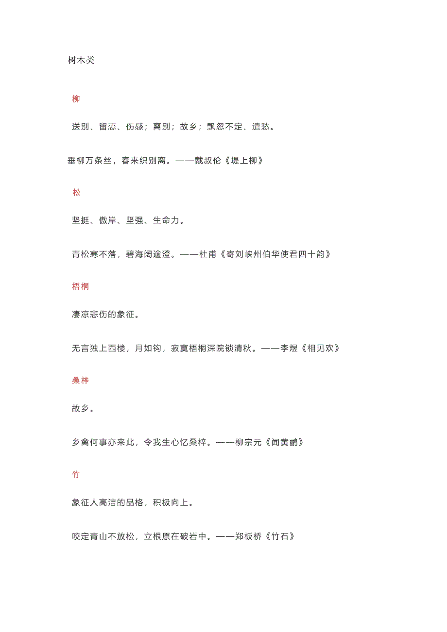 初中語文作文素材：43個詩詞常用意象_第1頁