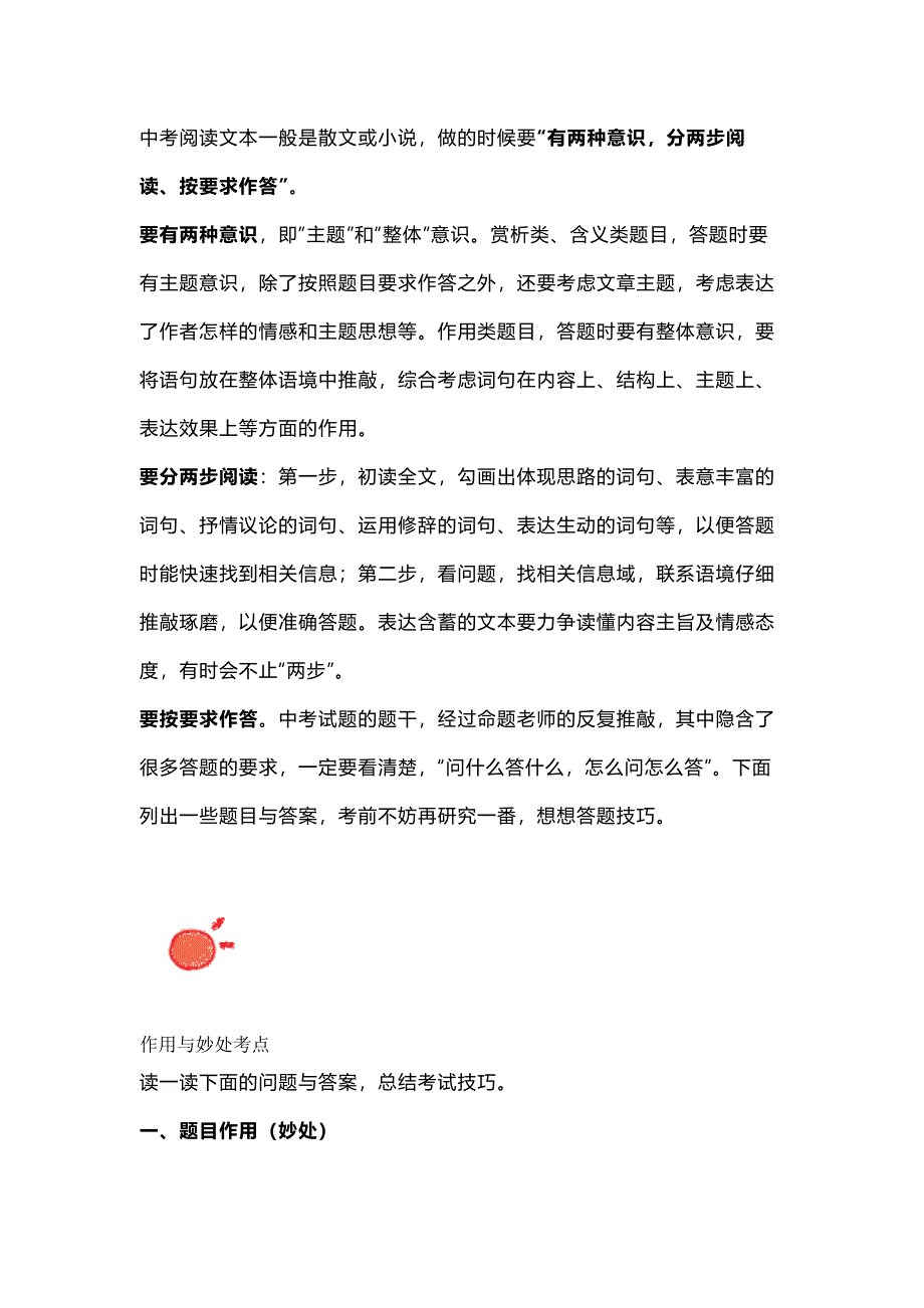 初中语文考试阅读考点备忘录_第1页