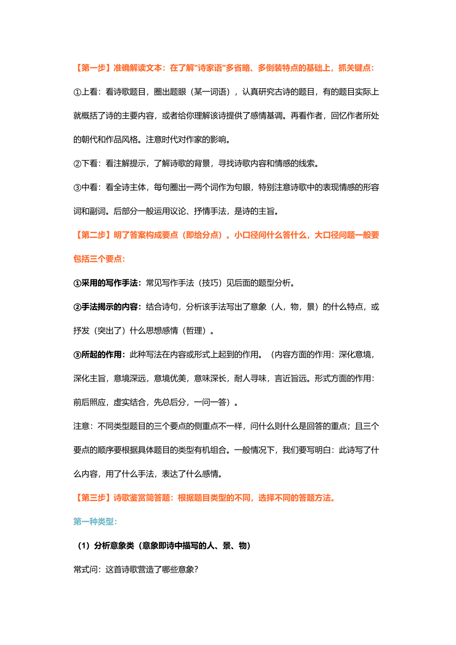 初中語文古代詩歌鑒賞的8種題型_第1頁