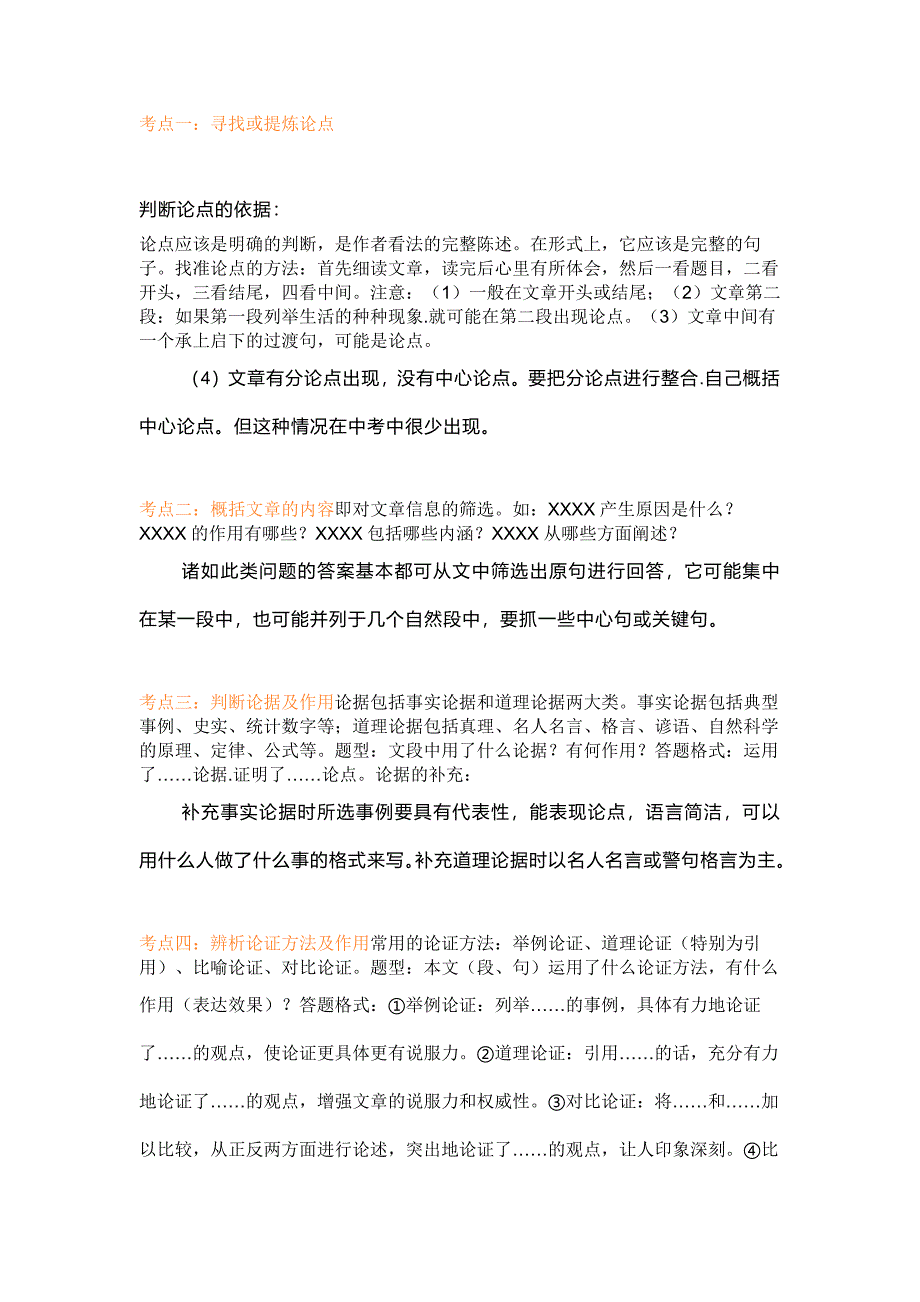 初中語文議論文答題技巧_第1頁