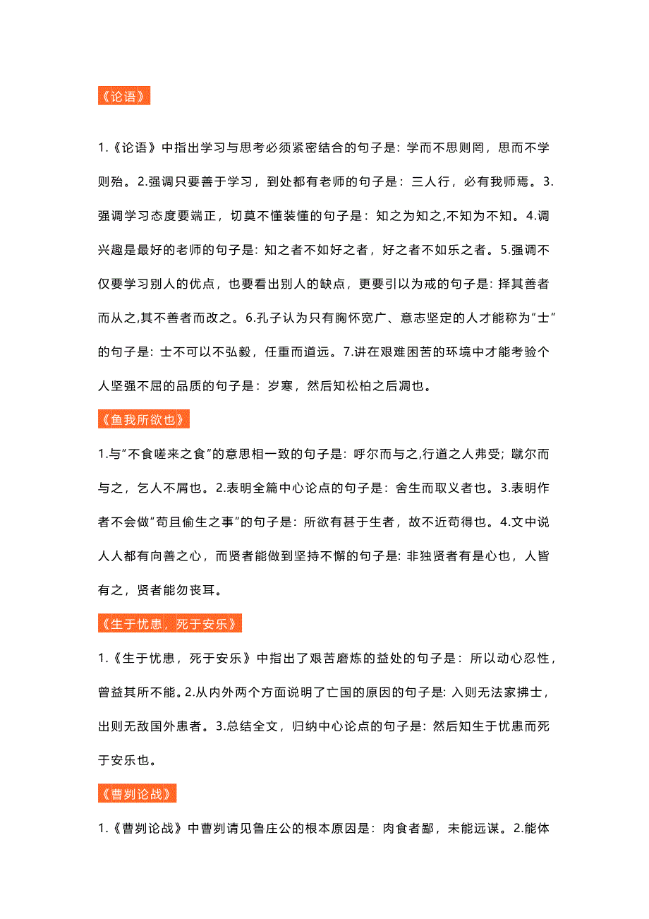 初中语文49篇文言文和古诗易考题型_第1页