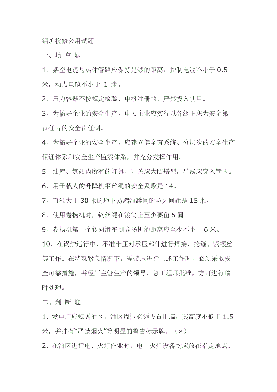 3.锅炉检修模拟考试复习题含答案_第1页