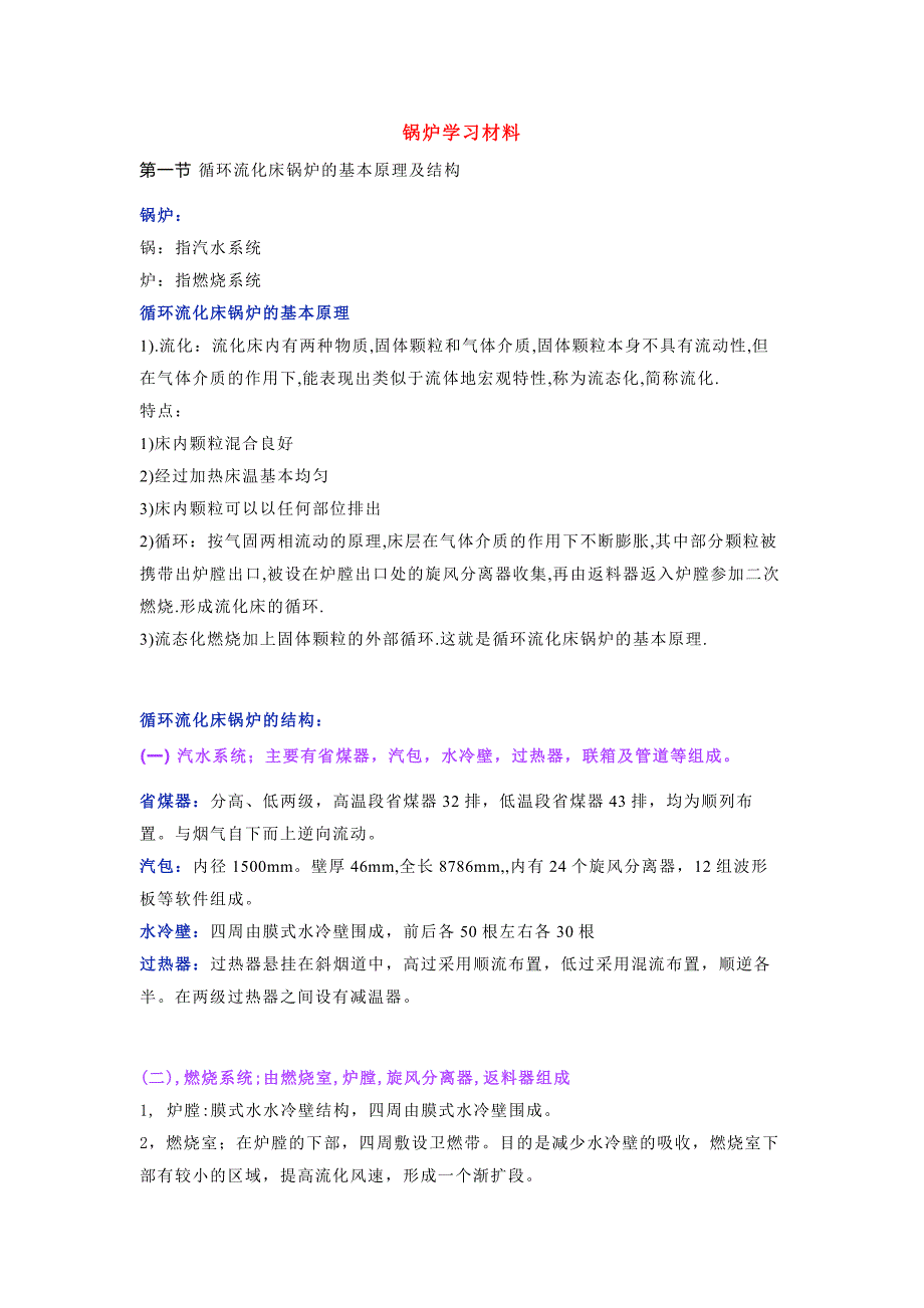 鍋爐必備學(xué)習(xí)材料_第1頁(yè)