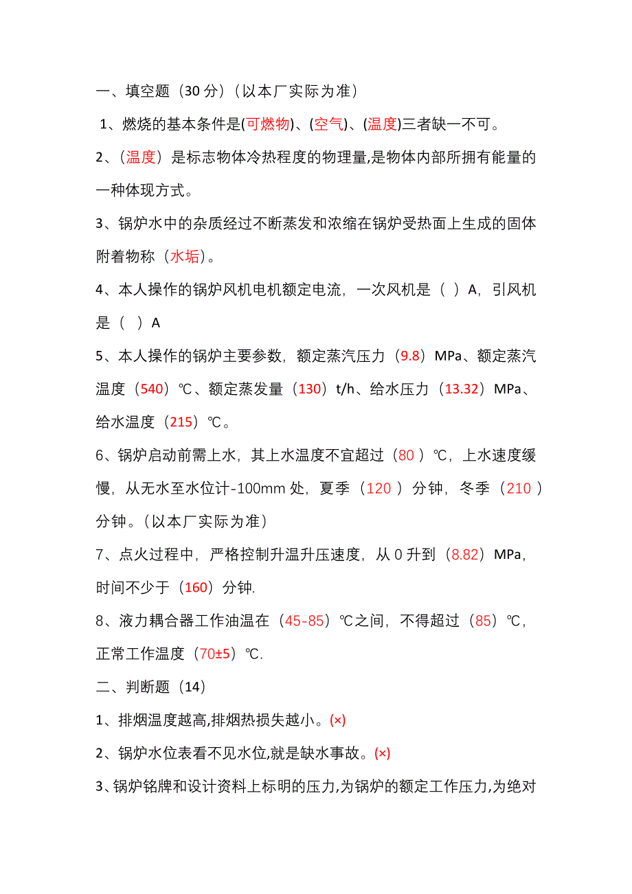 1 某公司司炉作业员模拟考试试题含答案_第1页