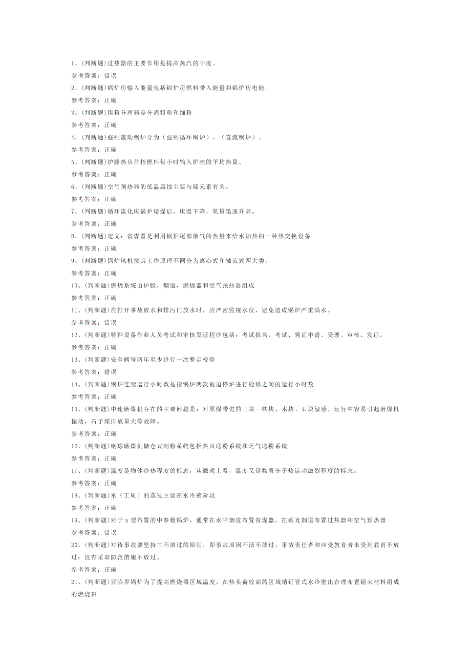 2.G2电站锅炉司炉模拟考试题库试卷含答案_第1页