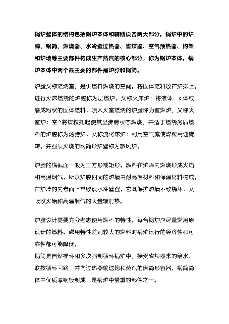 技能培训资料：锅炉的结构_第1页