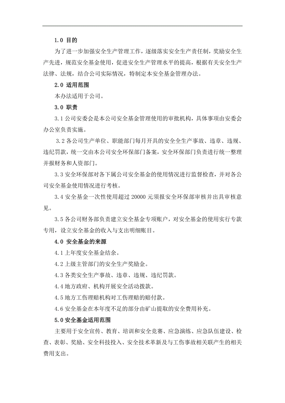 某公司安全基金管理办法_第1页