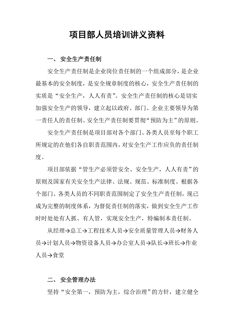 安全培训讲义（职工）_第1页