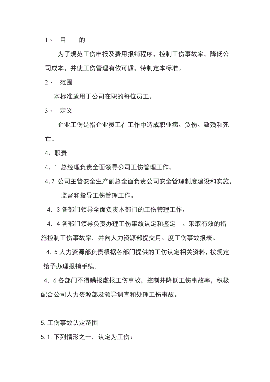 某公司員工工傷安全管理規(guī)定_第1頁