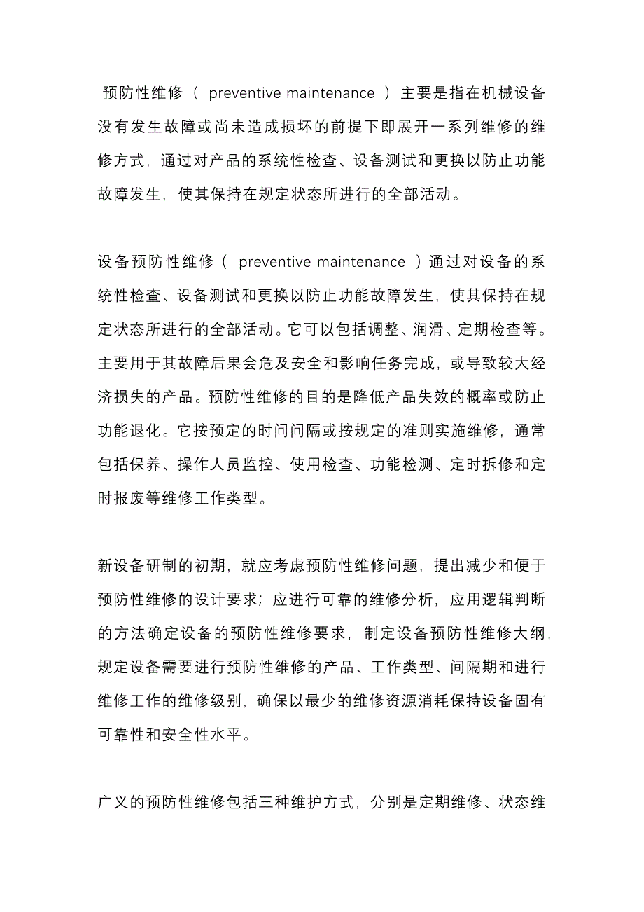 设备预防性维修_第1页