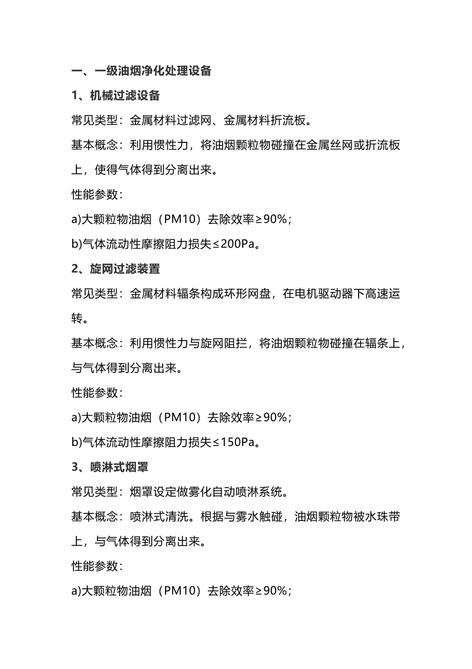 排油煙基礎知識資料：各類油煙凈化設施原理介紹_第1頁