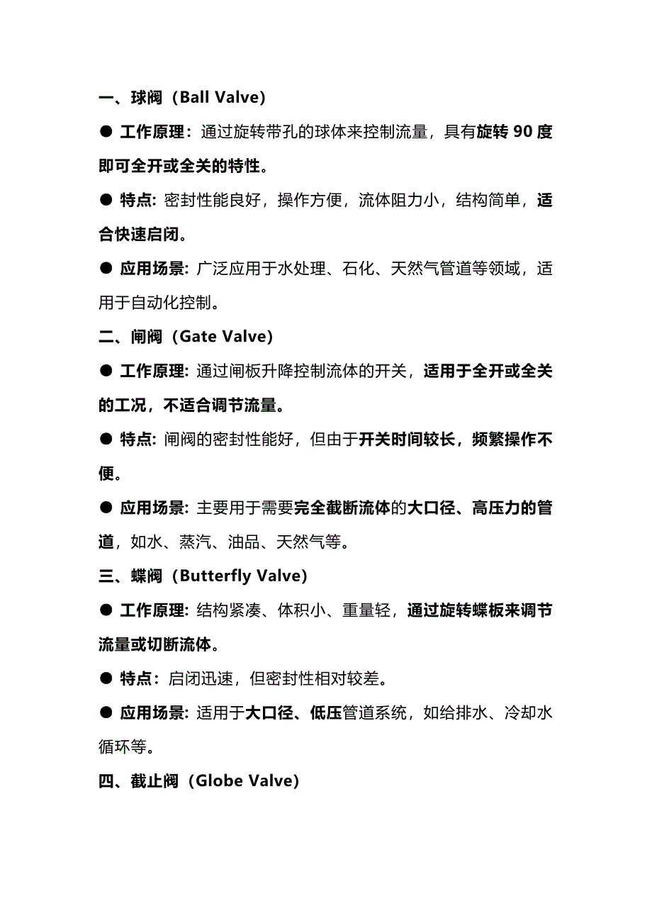 常见阀门类型及特点_第1页