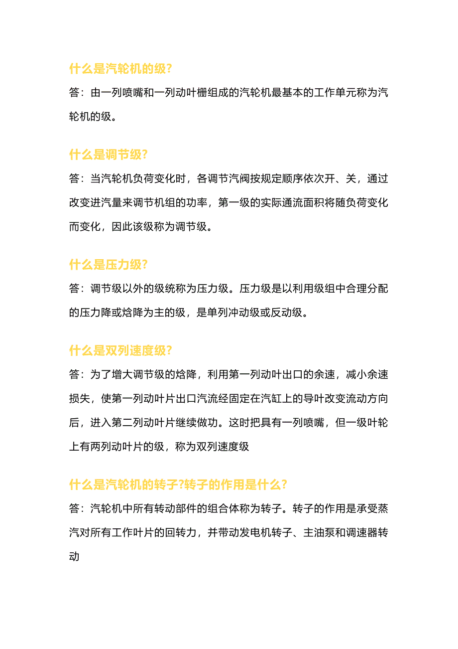 汽輪機(jī)的級、葉片、汽封_第1頁