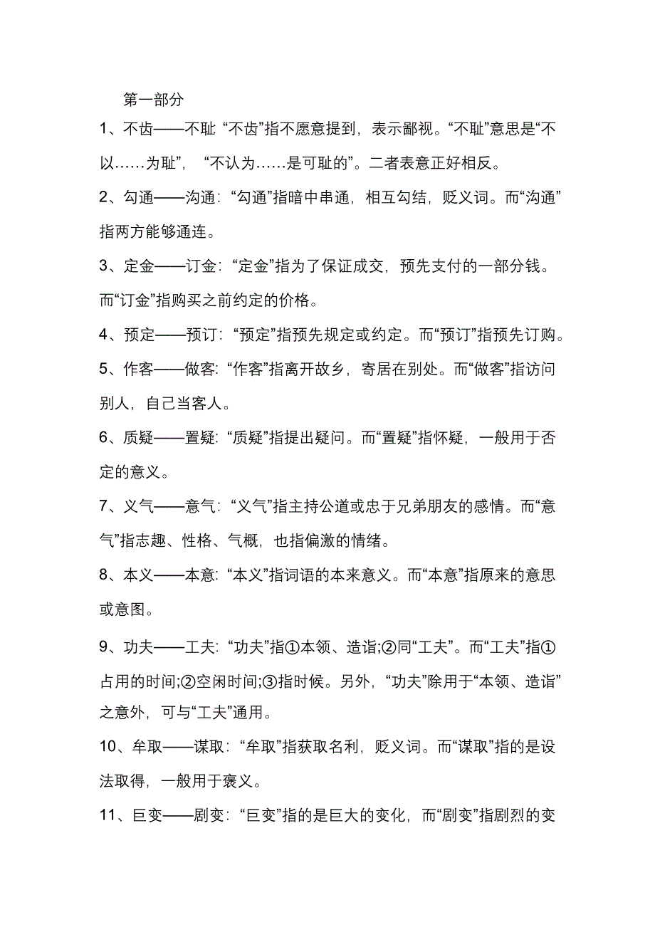 初中語文易錯(cuò)易混詞總結(jié)_第1頁