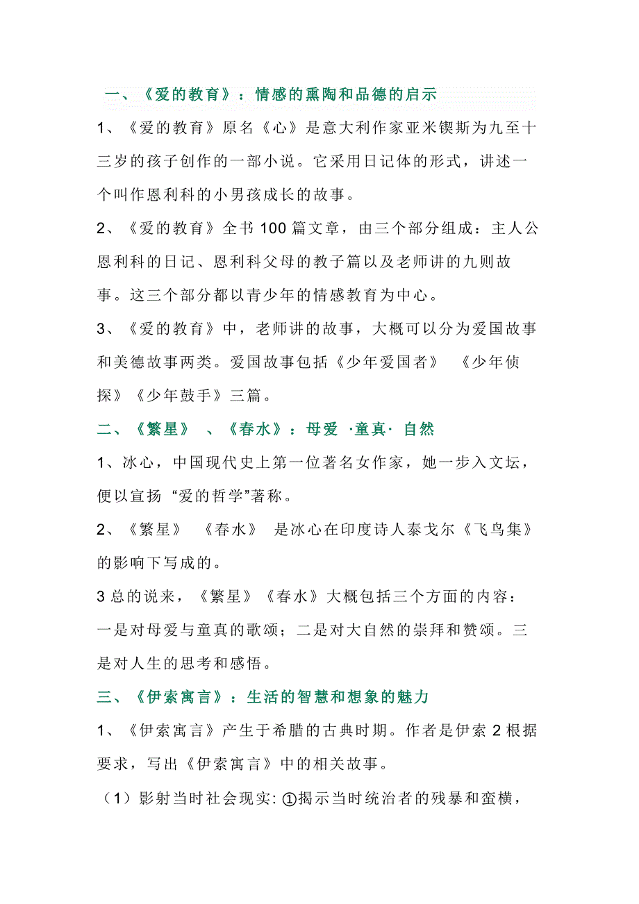 初中語文考試名著導(dǎo)讀總結(jié)_第1頁