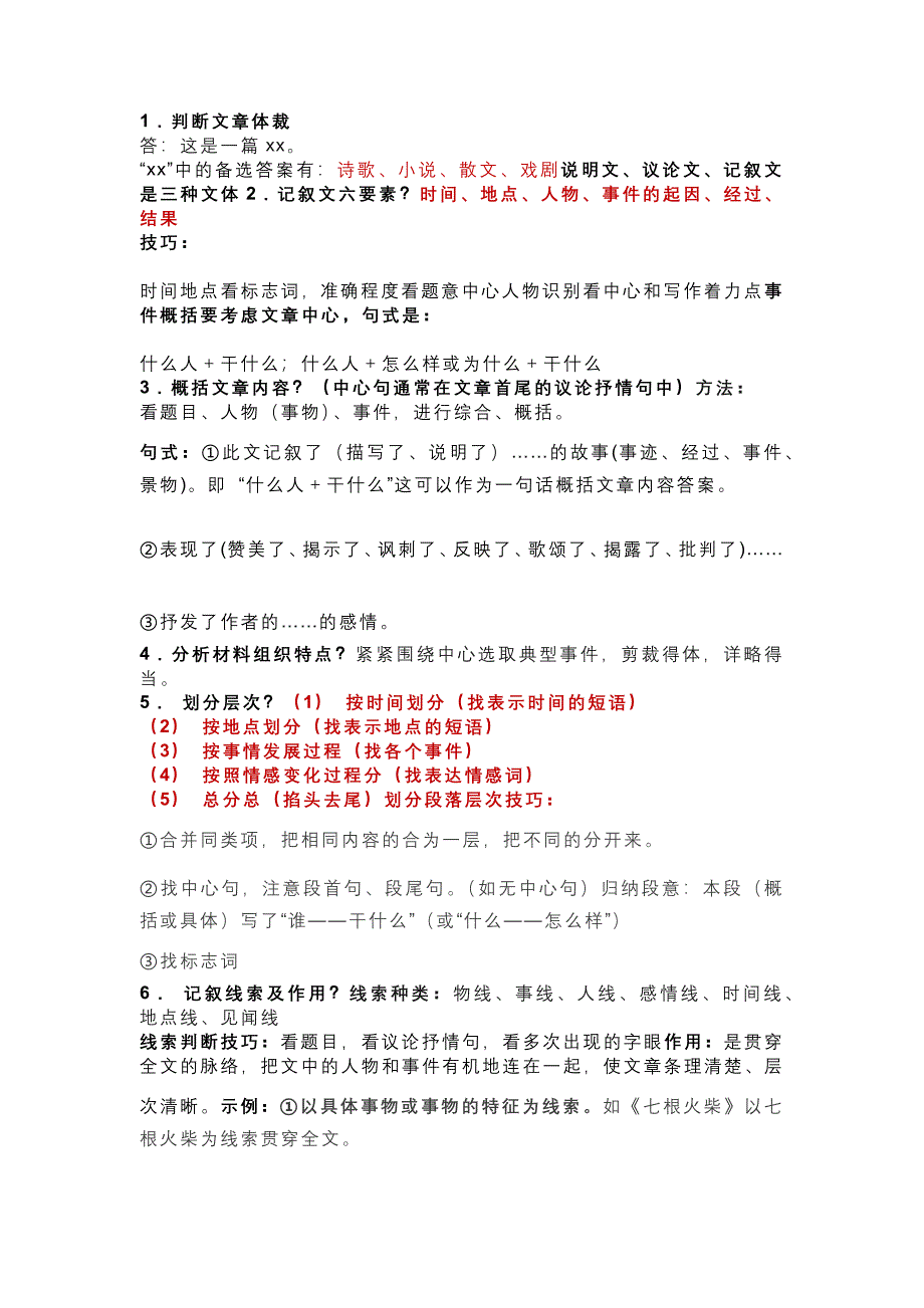 初中語文閱讀理解33套答題公式_第1頁