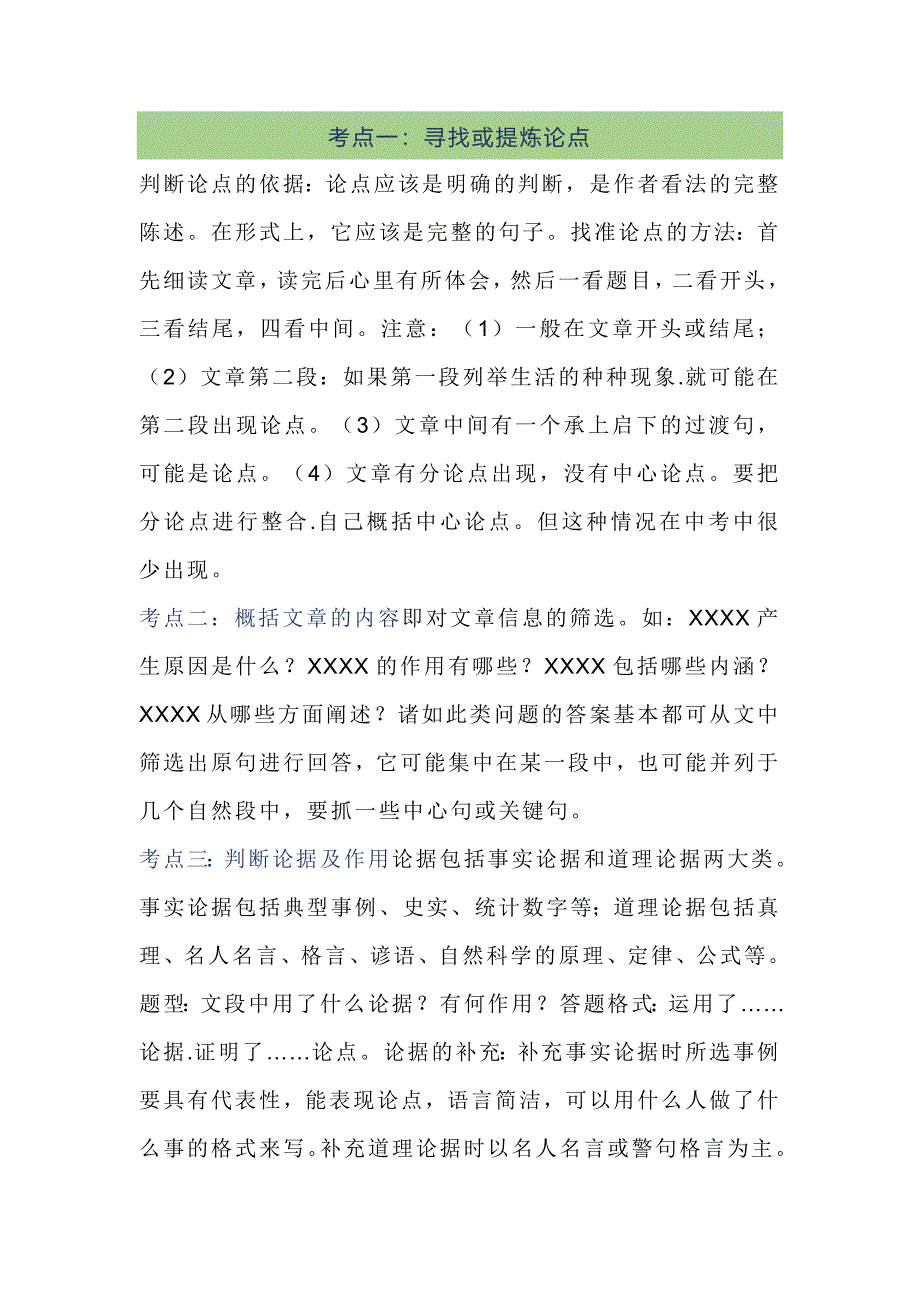 初中語文議論文考點答題模板_第1頁