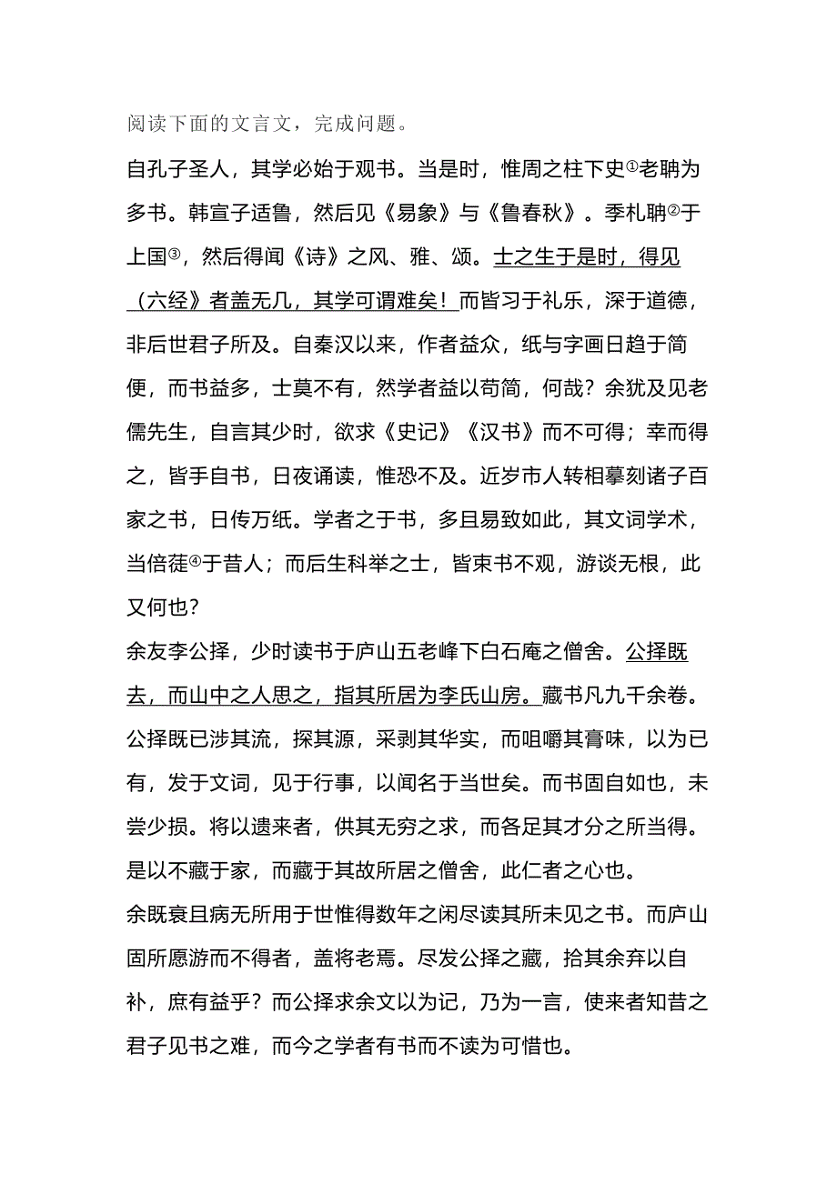 初中語文文言文閱讀理解專題：《李氏山房藏書記》_第1頁