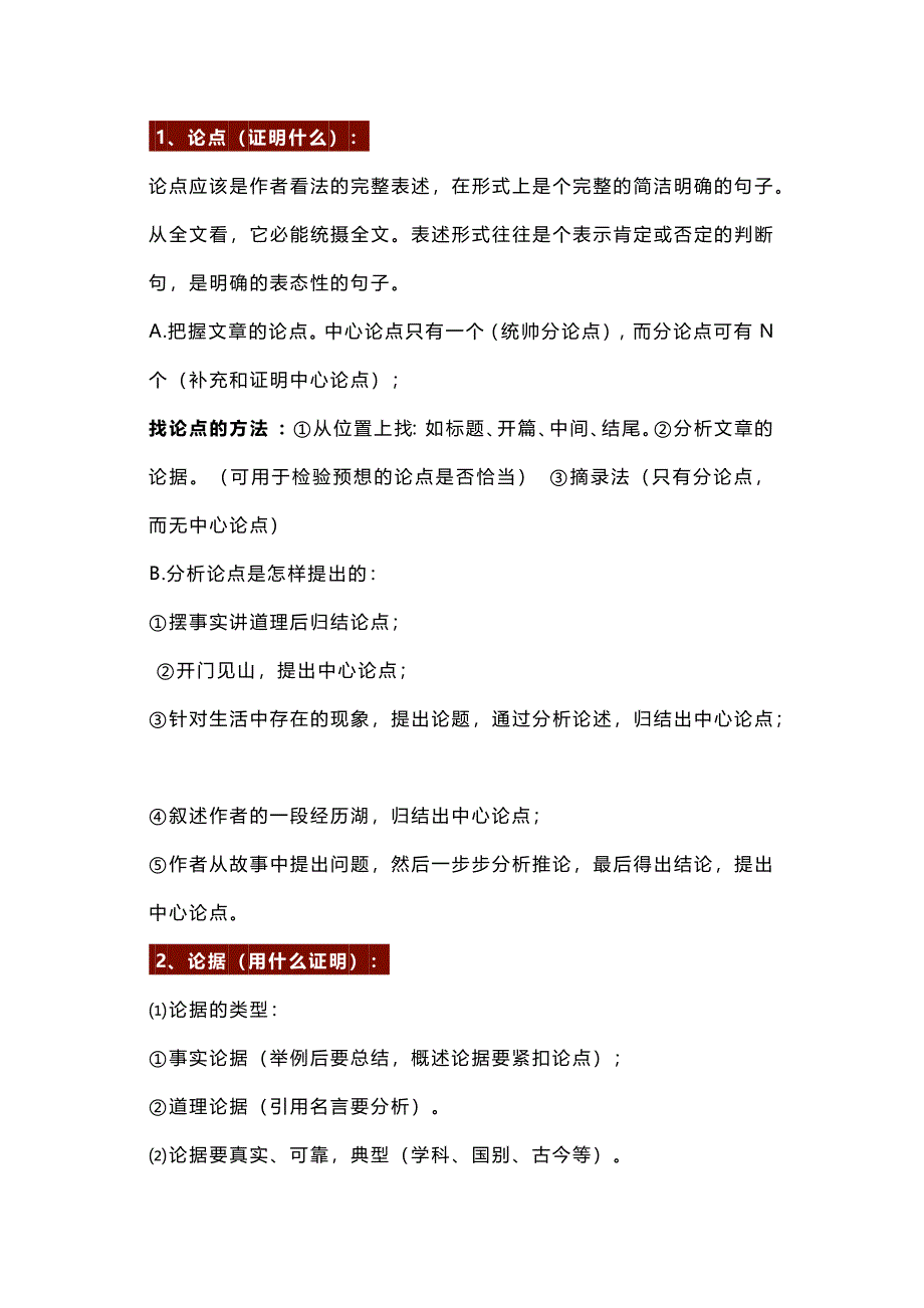 初中語文議論文閱讀常考知識點+答題模板_第1頁