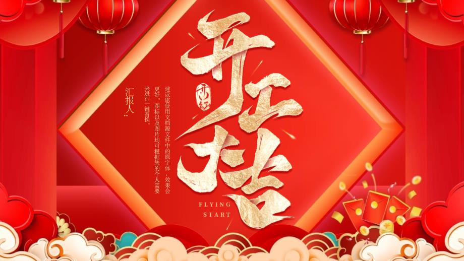 紅色喜慶蛇年開(kāi)工大吉_第1頁(yè)