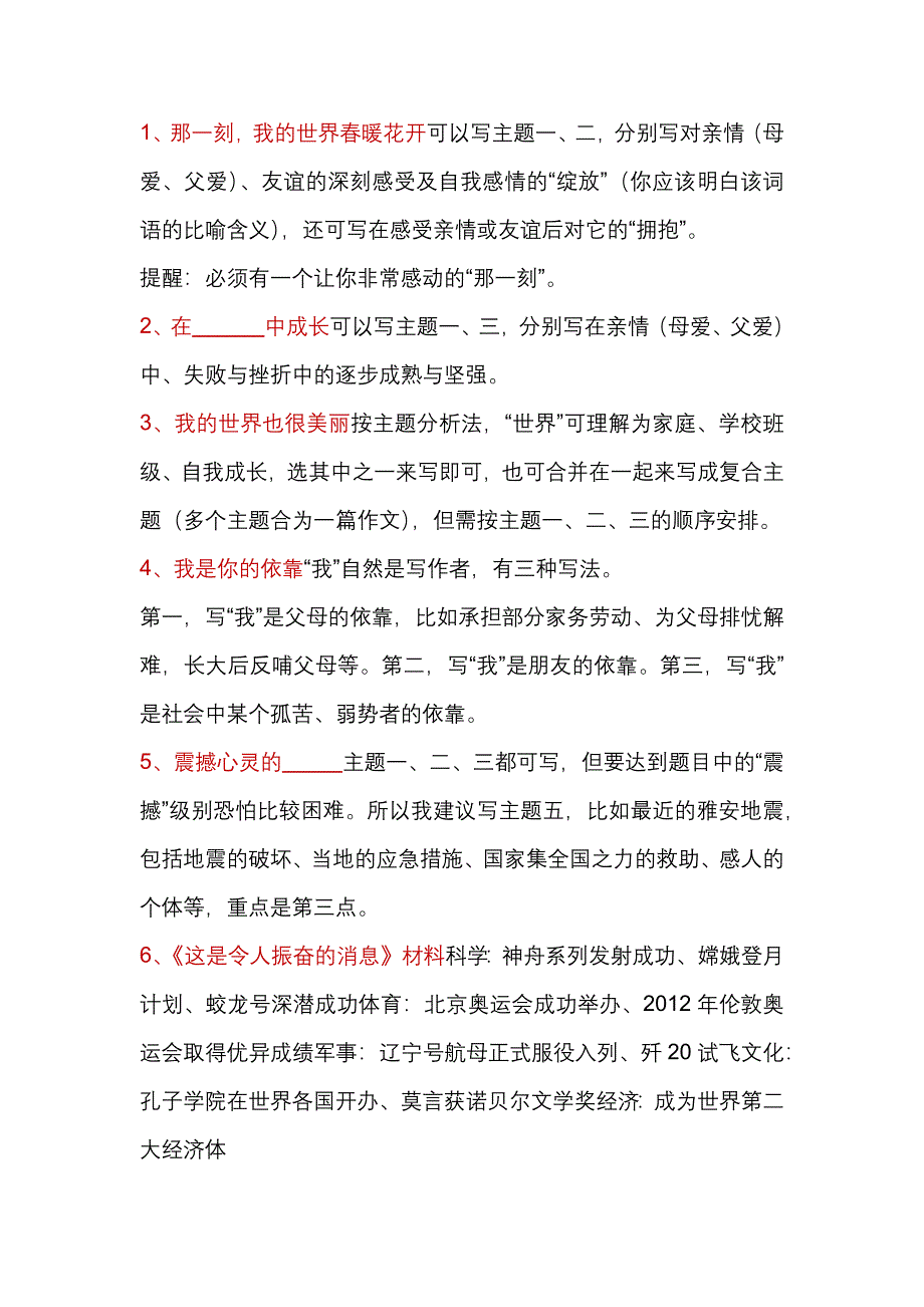 初中語文作文五大常見主題_第1頁