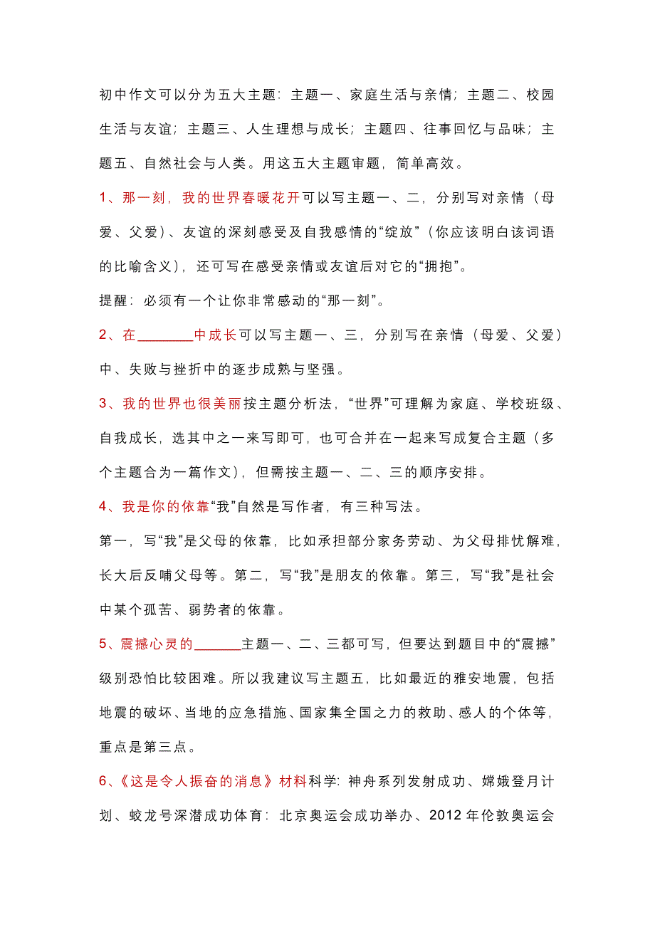 初中語文作文常見主題總結(jié)_第1頁