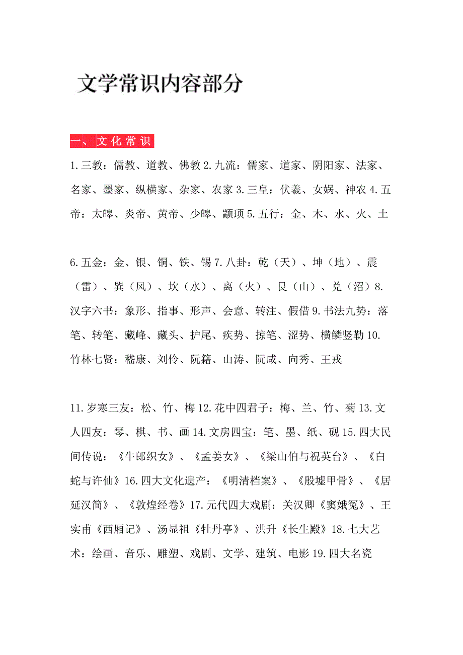 初中語文文學常識總結(jié)含練習題_第1頁