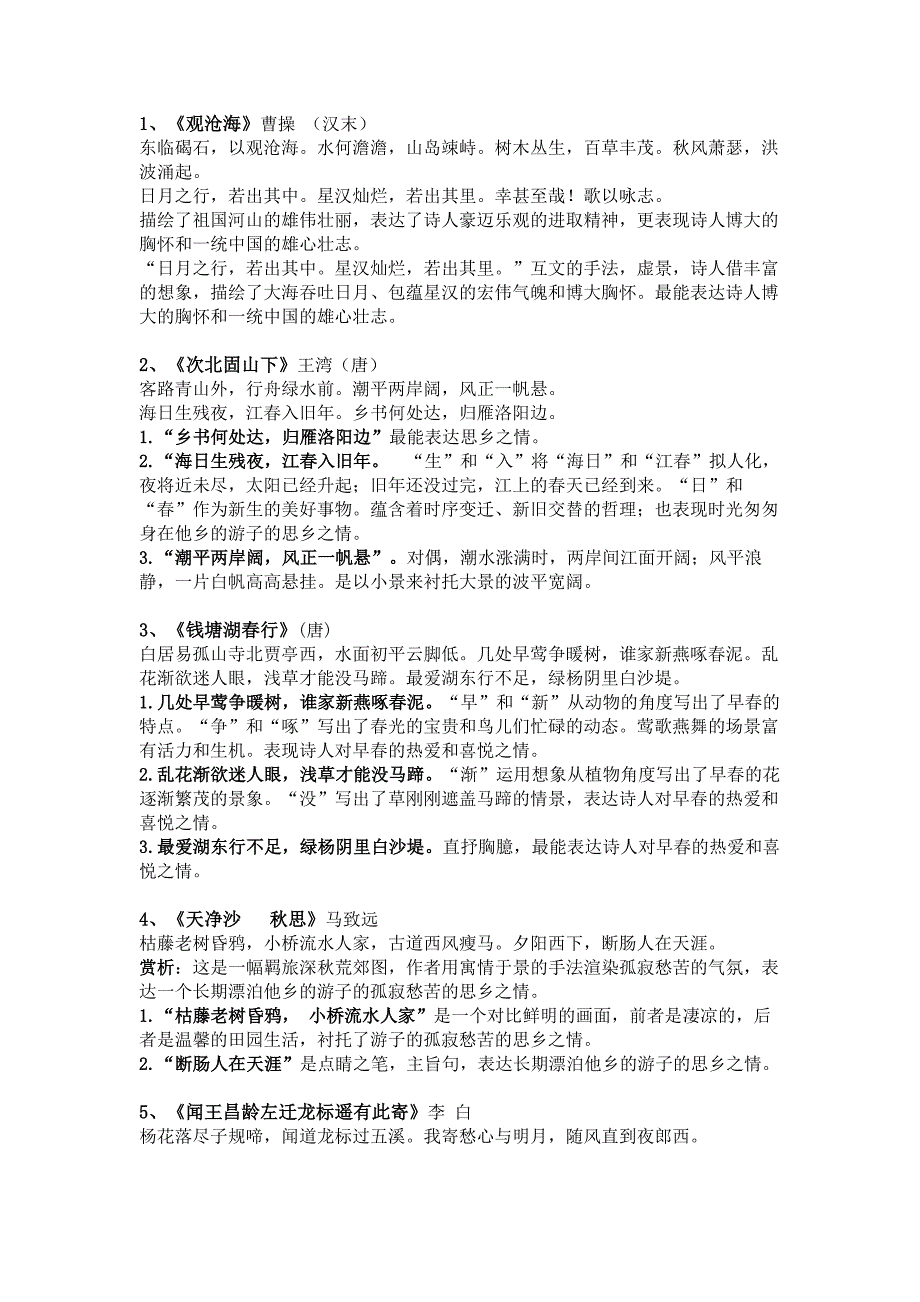 初中部編語(yǔ)文七八九年級(jí)全部古詩(shī)詞賞析匯總_第1頁(yè)