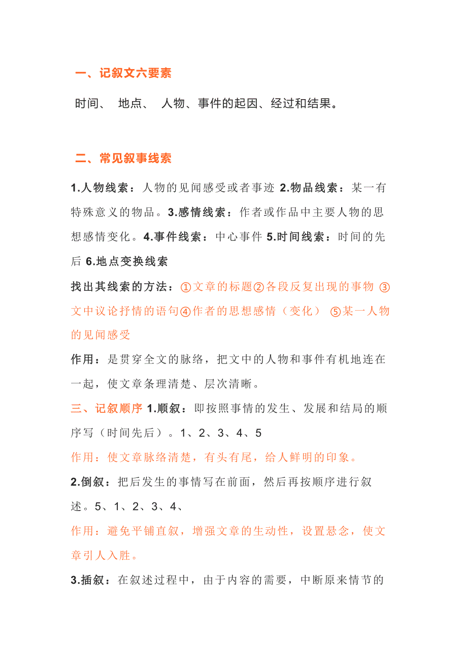 初中語文記敘文閱讀題答題技巧_第1頁