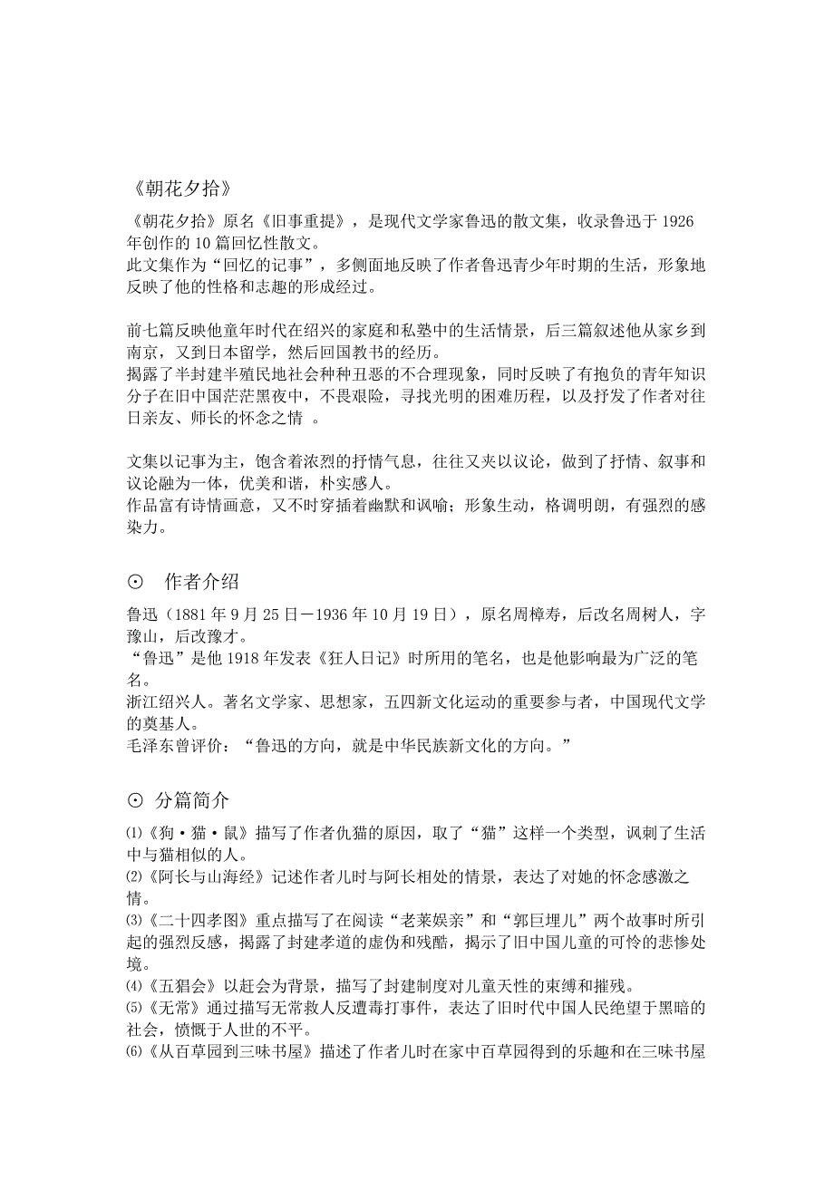 初中語(yǔ)文考試常考名著總結(jié)_第1頁(yè)