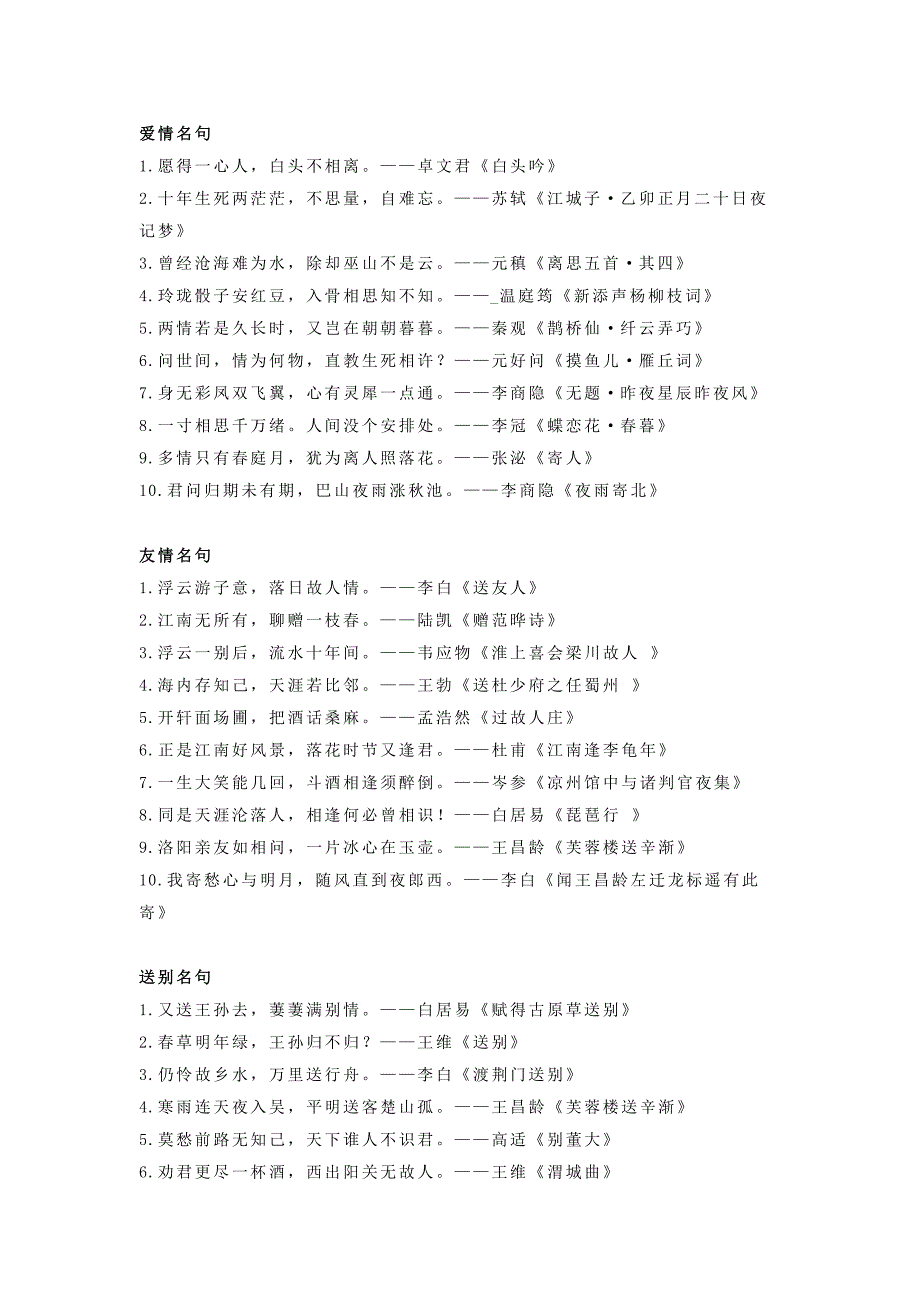 初中語文作文素材：經(jīng)典的200個千古名句_第1頁