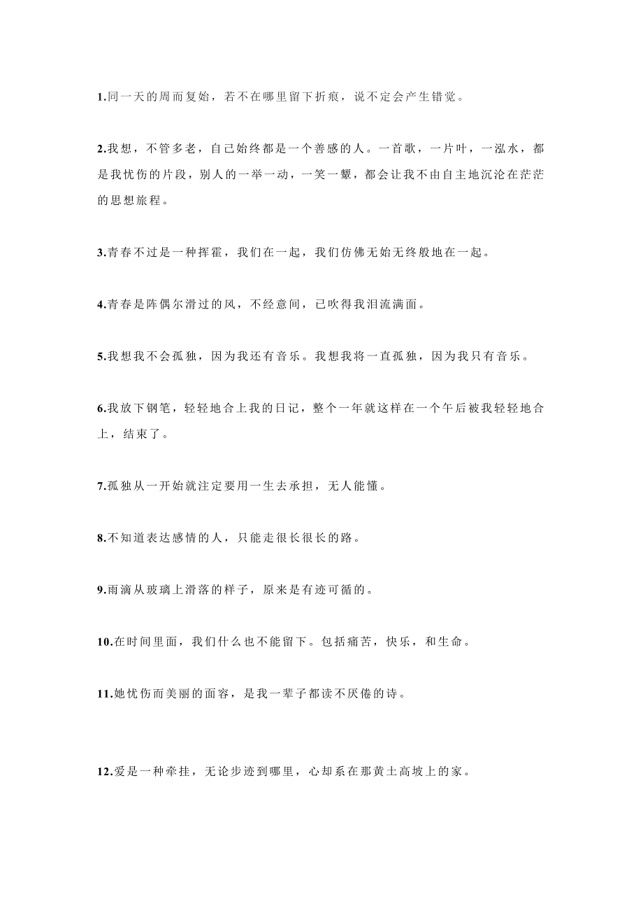 初中語文作文素材：富含哲理文藝的50句美文_第1頁