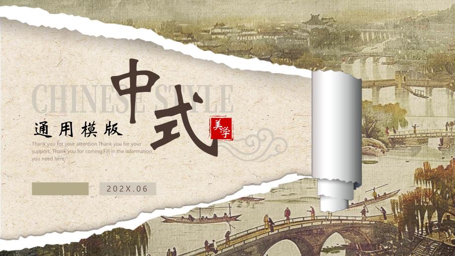 撕紙樣式的古典中式美學(xué)_第1頁(yè)