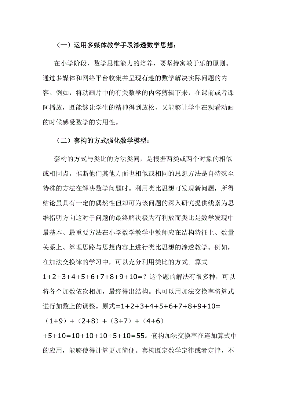 小学数学调查报告_第1页