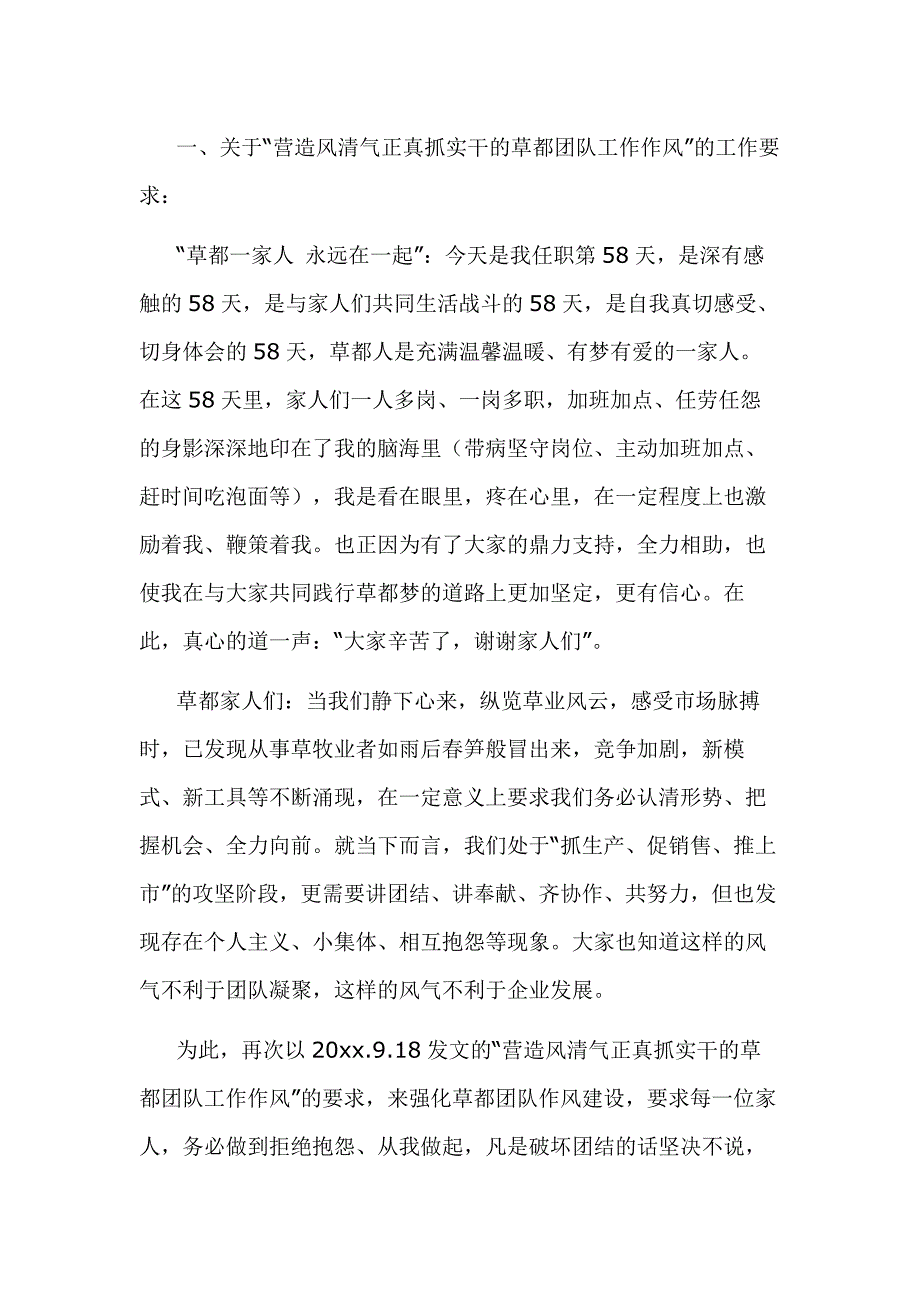 某公司项目会议纪要范文-1_第1页