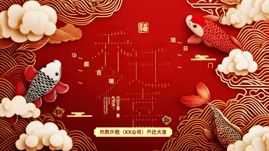 紅色中國風(fēng)喬遷之喜活動(dòng)策劃_第1頁