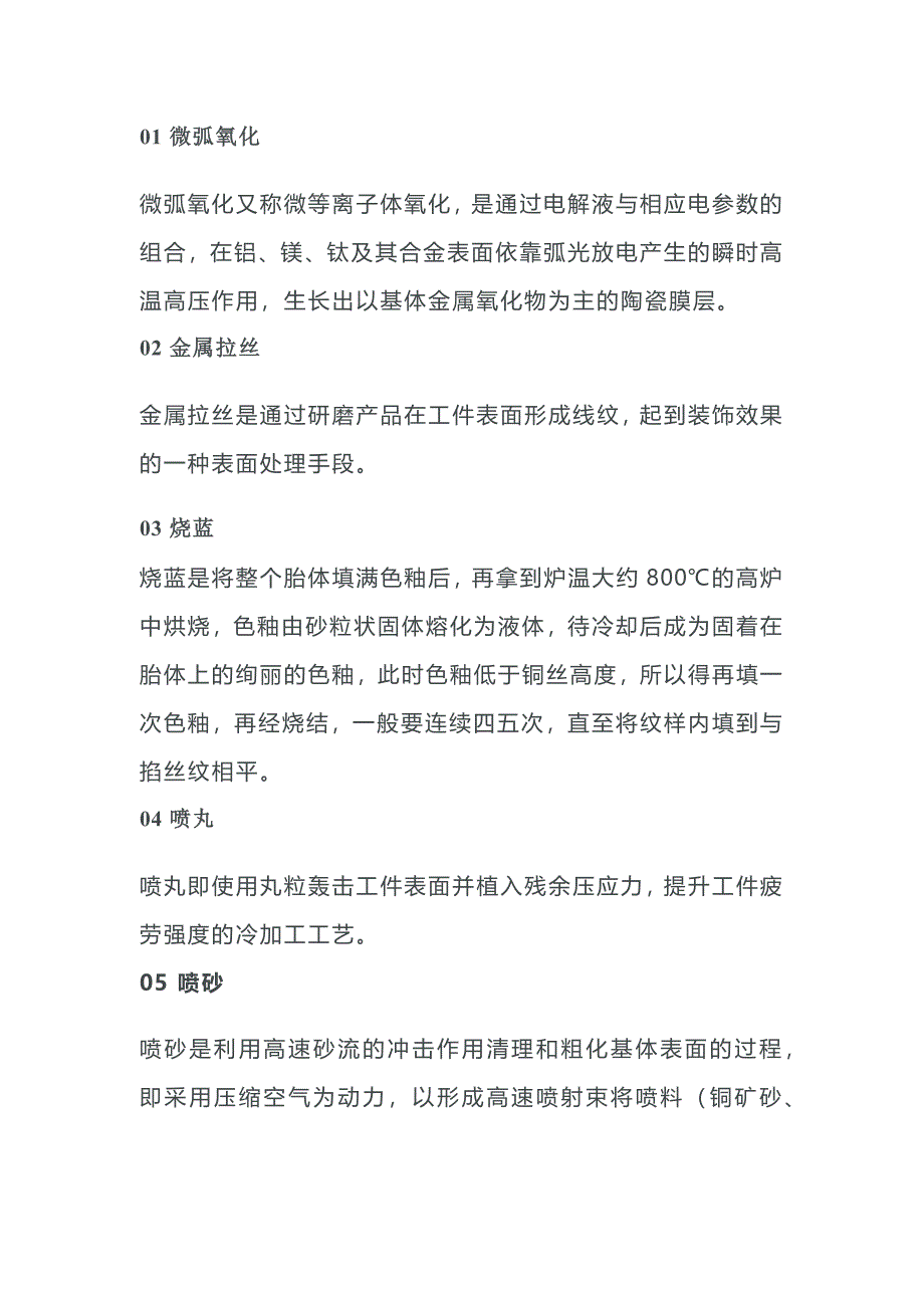 21种表面处理工艺总结_第1页