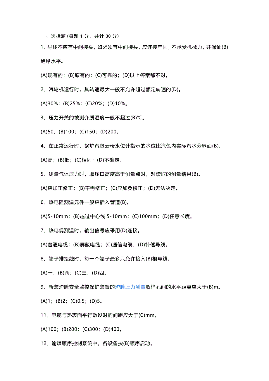 2 某廠熱控專業(yè)題庫(kù)附答案_第1頁(yè)