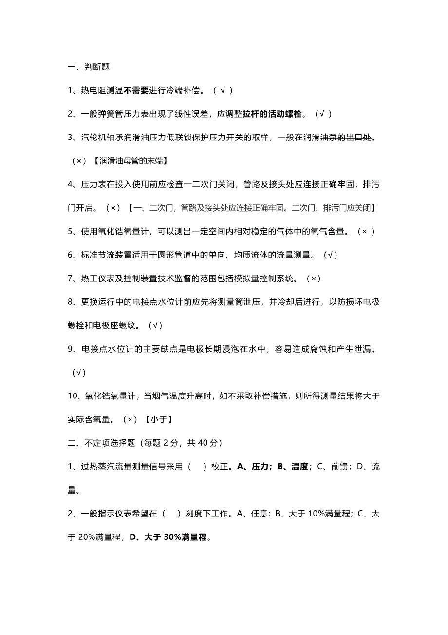 2 熱控檢修試題含答案_第1頁