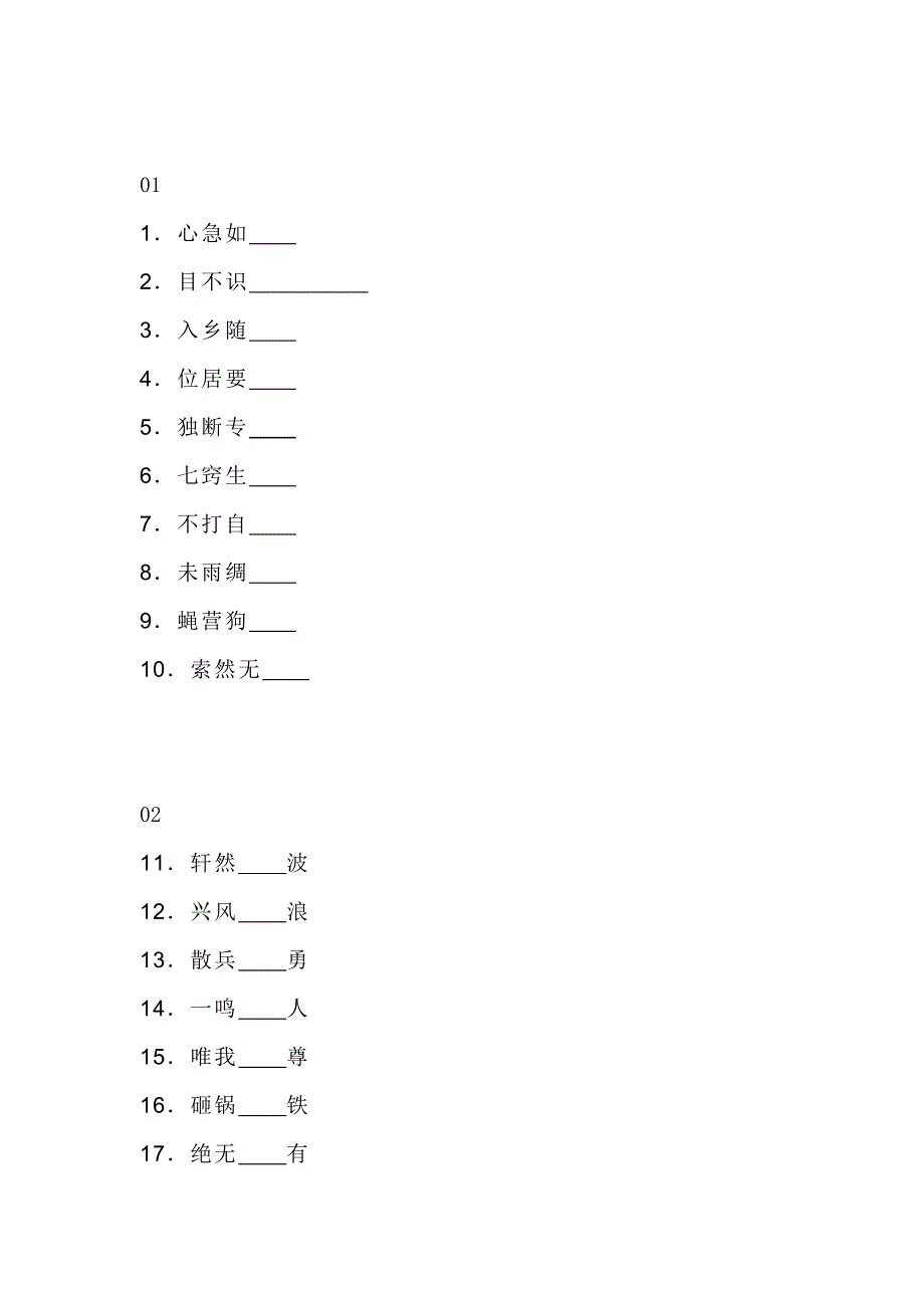 小学语文成语填字50题_第1页