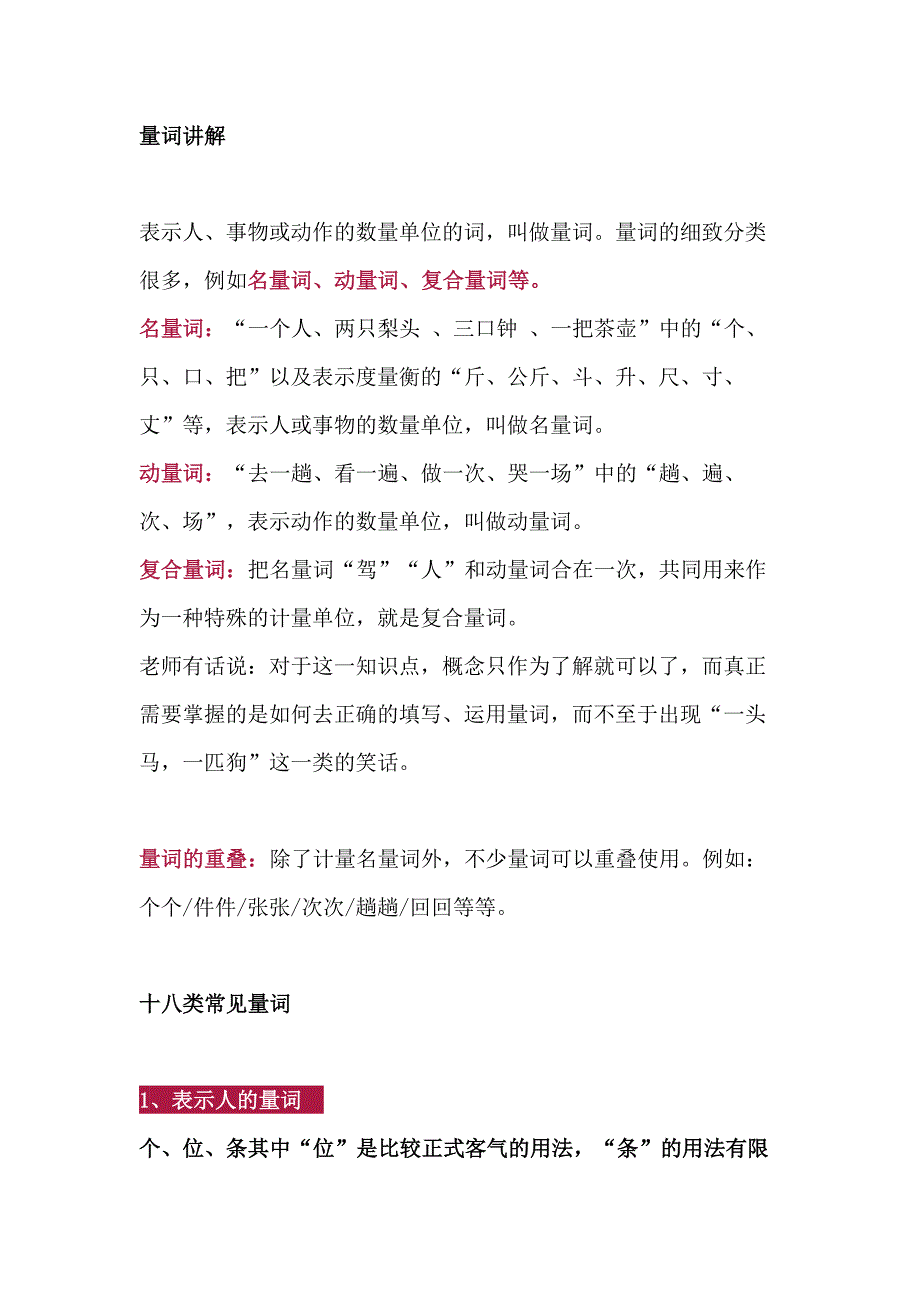 2 小学语文1-6年级量词大全（附练习题及答案）_第1页