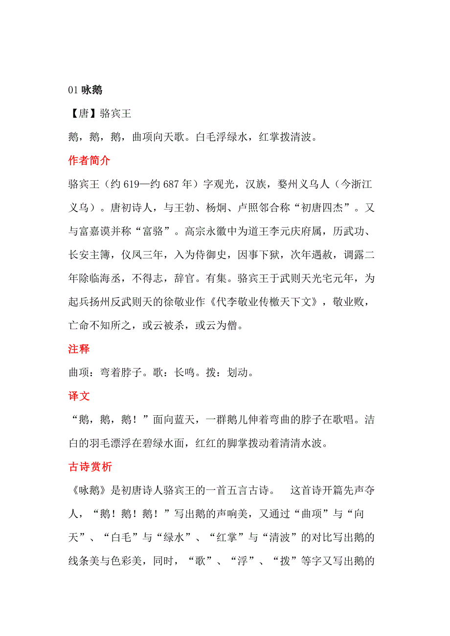 部编版小学语文一年级上册古诗词解读总结_第1页