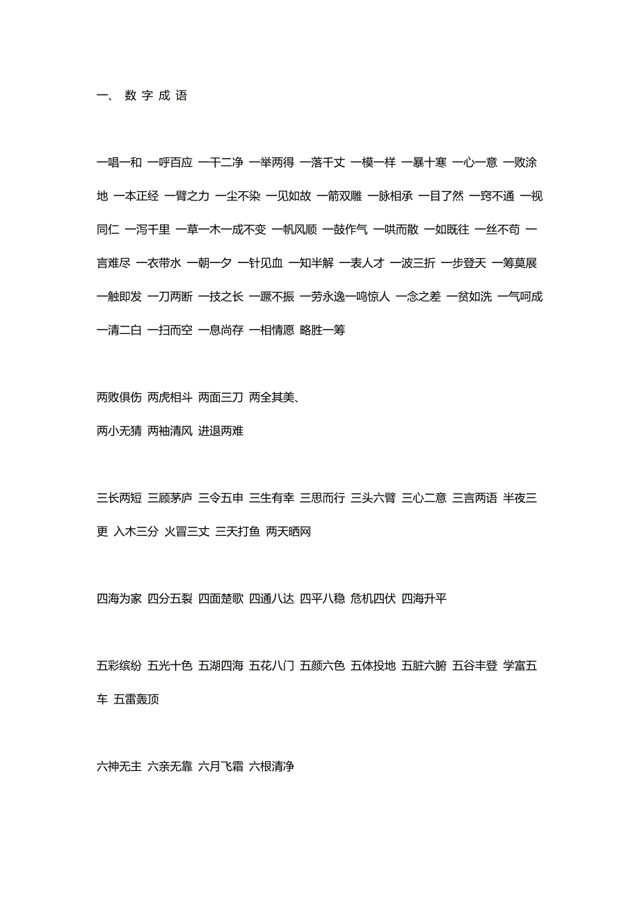 小学语文成语分类总结_第1页