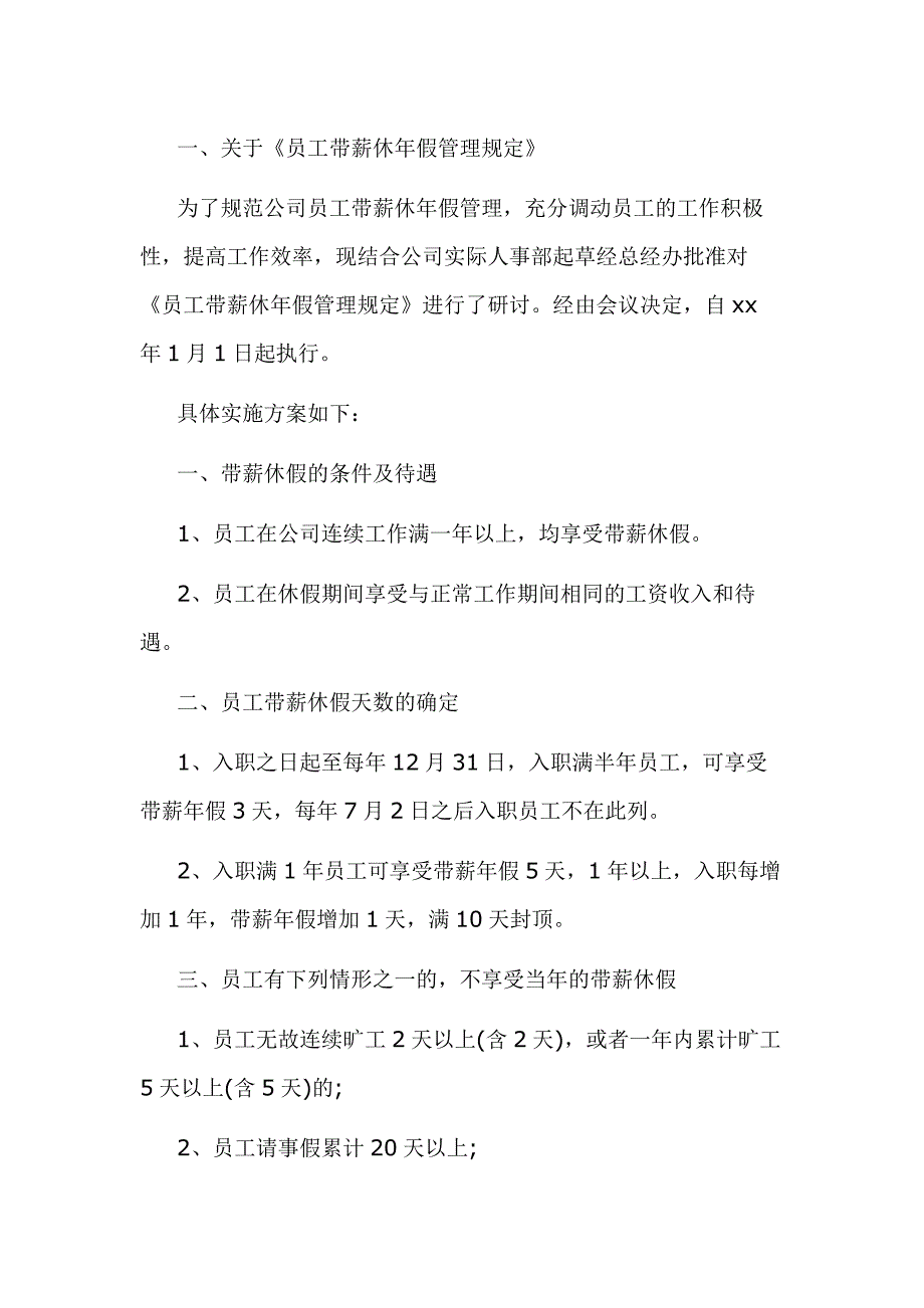 某公司日常會議紀要范文-1_第1頁