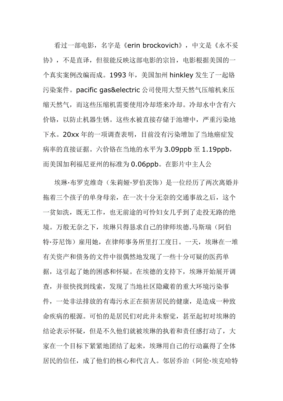 污染环境演讲稿_第1页