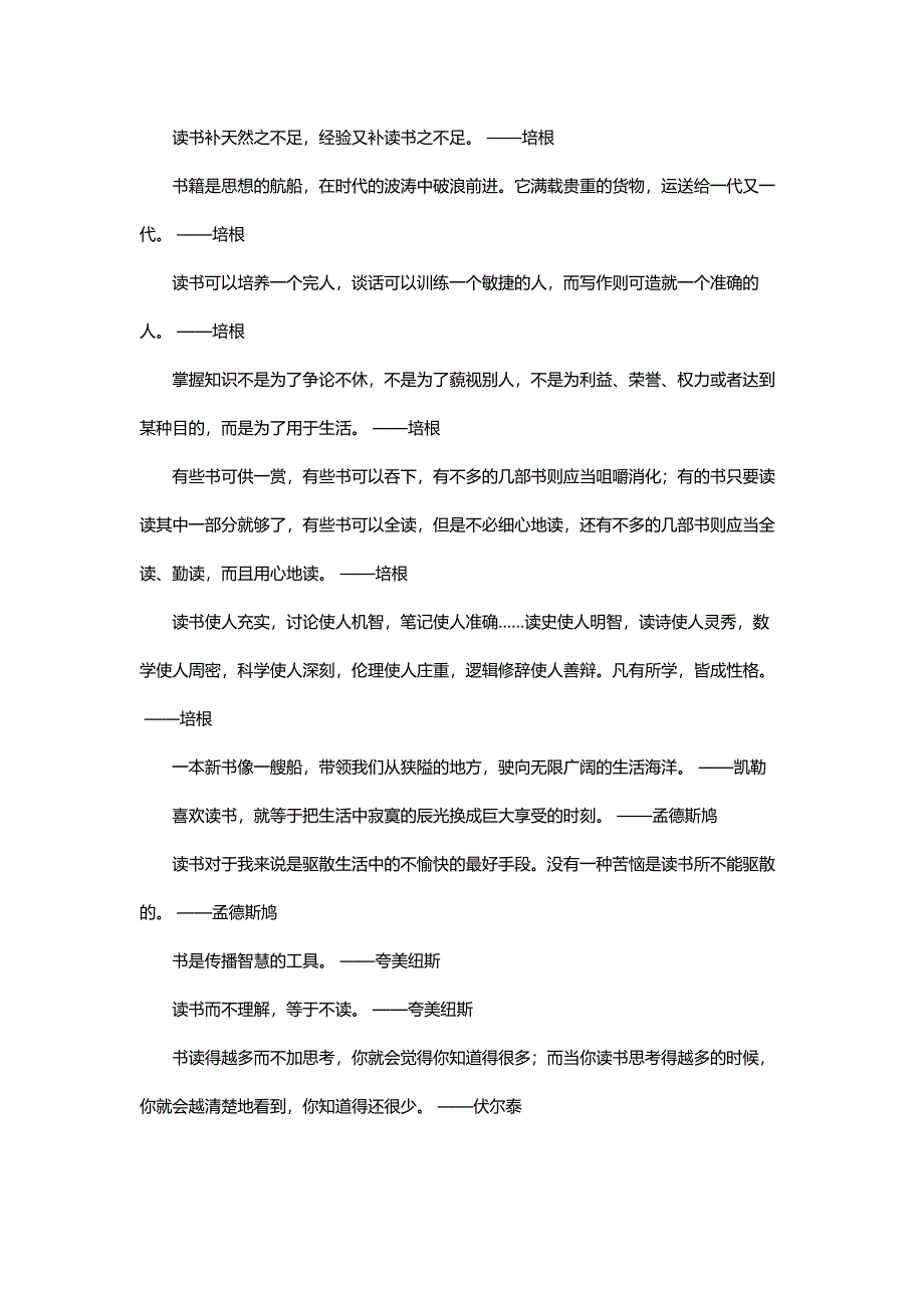 關于讀書與學習的格言名言_第1頁